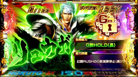 スマスロ真北斗無双　伝授キャラ　リュウガ