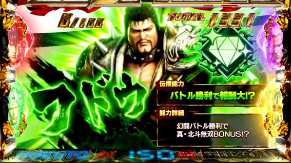 スマスロ真北斗無双　伝授キャラ　フドウ