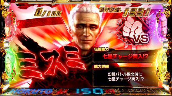スマスロ真北斗無双　伝授キャラ　スミス