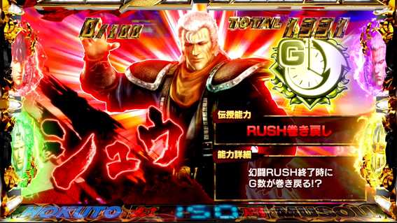 スマスロ真北斗無双　伝授キャラ　シュウ