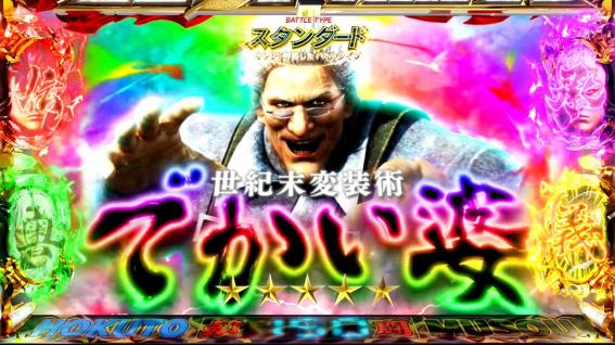 スマスロ真北斗無双　幻闘バトル