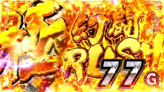 スマスロ真北斗無双　極・幻闘ラッシュ