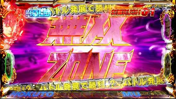 スマスロ真北斗無双　無双ゾーン