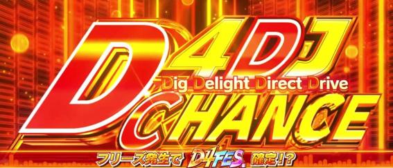 スマスロD4DJのCZ