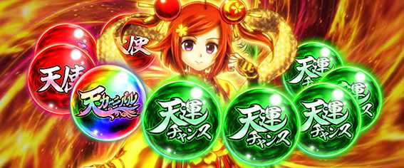 黄門ちゃま天の天ルレーっと