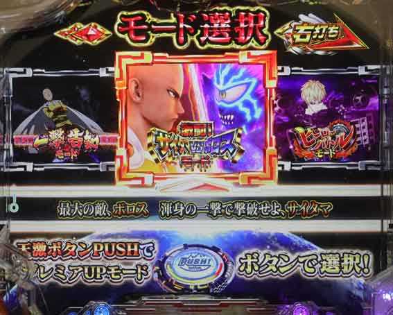 PAワンパンマン 演出モード