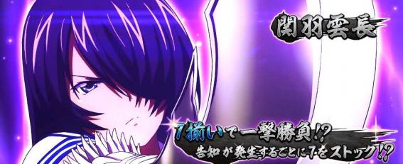 スマスロ一騎当千のセブンラッシュ