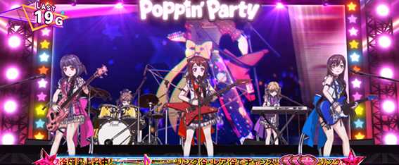バンドリのメインST