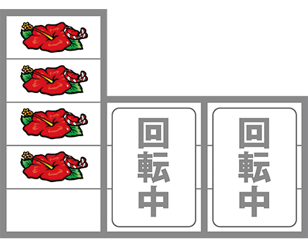 超華祭の最初に狙う図柄