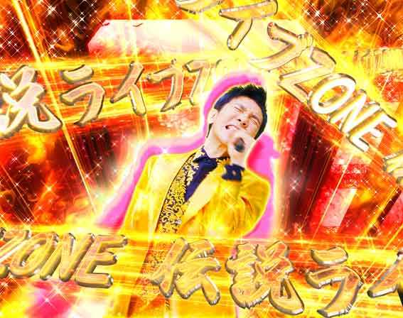 GOGO郷5 甘デジ 伝説ライブゾーン