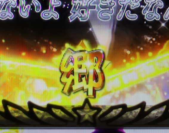 GOGO郷5 甘デジ 保留変化