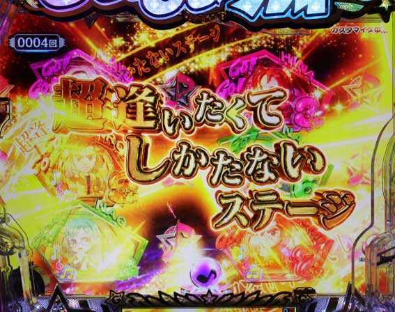 GOGO郷5 甘デジ 逢いたくてしかたないステージ