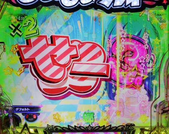 GOGO郷5 甘デジ いっせーの演出