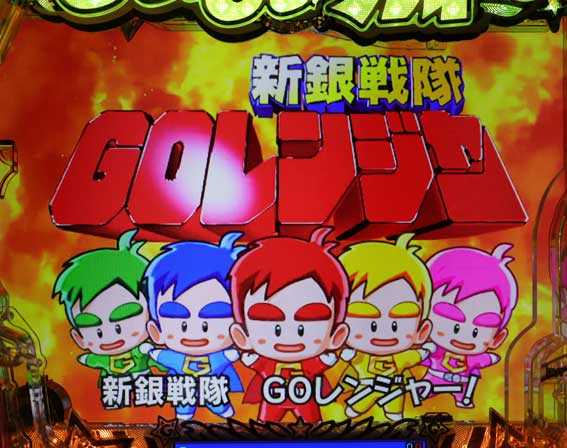 GOGO郷5 甘デジ GOロボSPチャレンジ