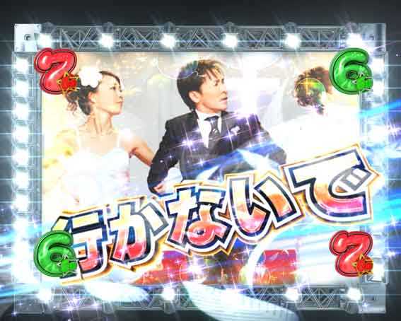 GOGO郷5 甘デジ お嫁サンバ