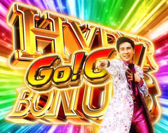 GOGO郷5 甘デジ ハイパーGOGOボーナス
