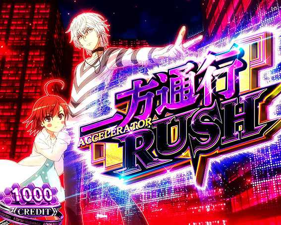 スマスロ 一方通行 とある魔術の禁書目録｜オレンジ/2024年12月