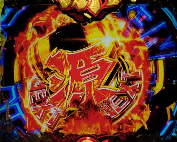 e大工の源さん超韋駄天2 連続予告