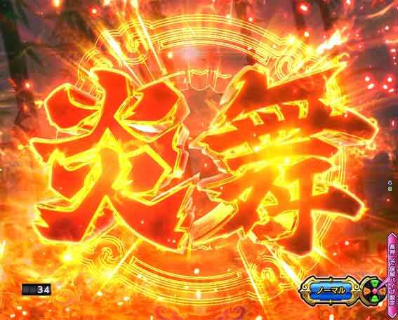 e大工の源さん超韋駄天2 炎走り予告