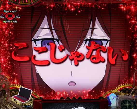 Pシュタインズゲートゼロ ここは別の世界線演出