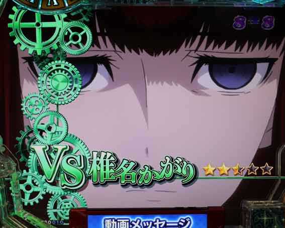 Pシュタインズゲートゼロ VS系SPリーチ