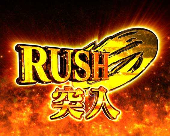 Pシュタインズゲートゼロ RUSH0