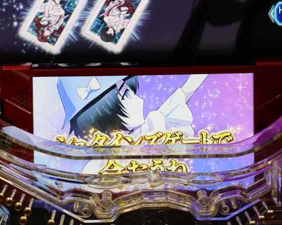Pシュタインズゲートゼロ 先バレモード