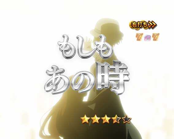Pシュタインズゲートゼロ もしもあの時