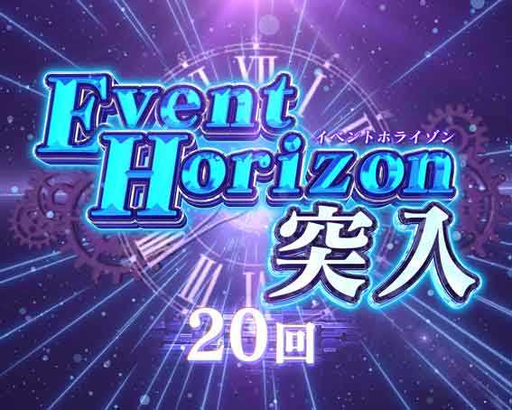 Pシュタインズゲートゼロ イベントホライゾン