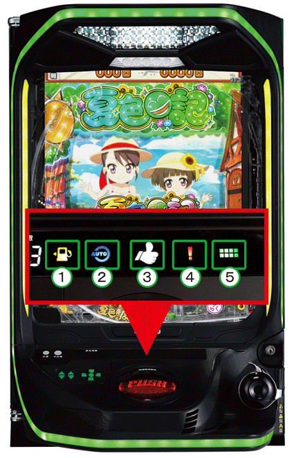 夏色日記 インフォメーションランプ