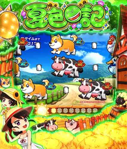 夏色日記 図柄すべり予告