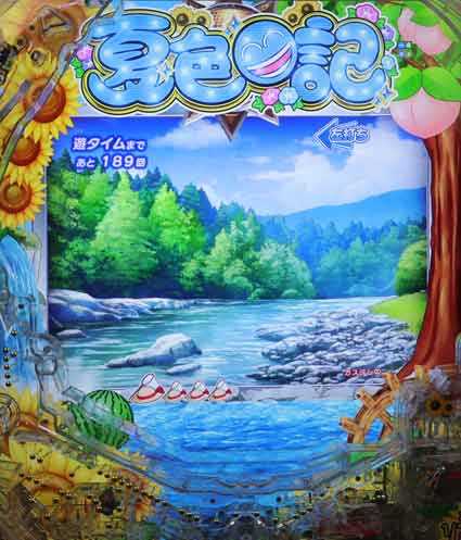 夏色日記 背景変化予告