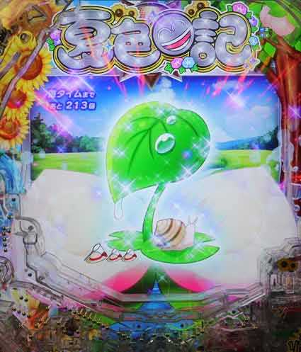 夏色日記 モモ予告