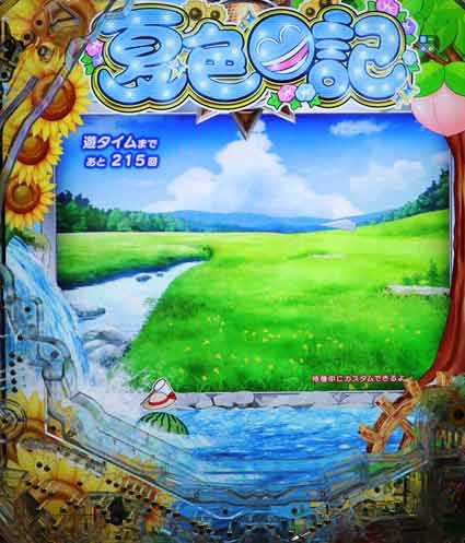 夏色日記 スイカ予告