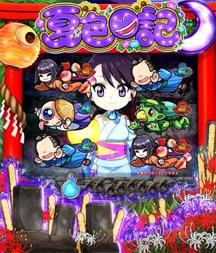 夏色日記 びっくりリーチ