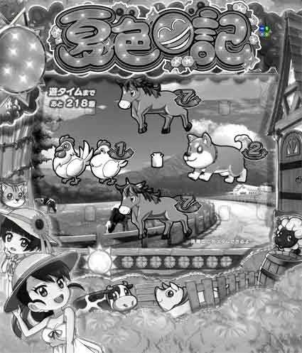 夏色日記 白黒