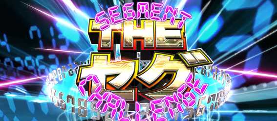 スマスロスーパービンゴネオ　CZ　THEセグ