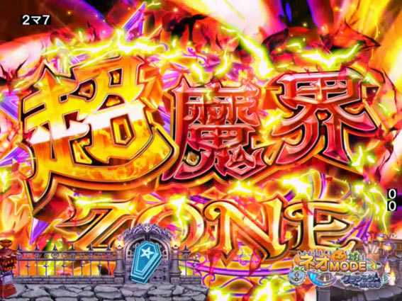 Pネオモンスターハウス 99 甘デジ 超魔界ゾーン