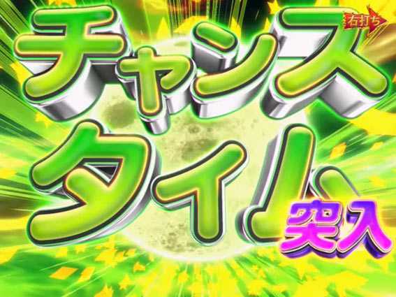 Pネオモンスターハウス 99 甘デジ チャンスタイム