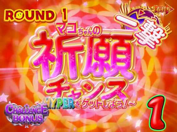Pネオモンスターハウス 99 甘デジ 祈願チャンス