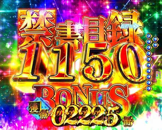 Pとある魔術の禁書目録2 ライトミドル 禁書目録ボーナス