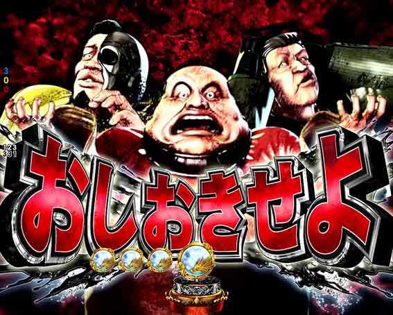 e蒼天の拳 おしおきせよ