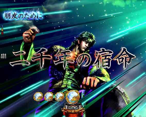 e蒼天の拳 二千年の宿命
