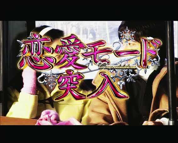 P冬のソナタ 恋愛モード