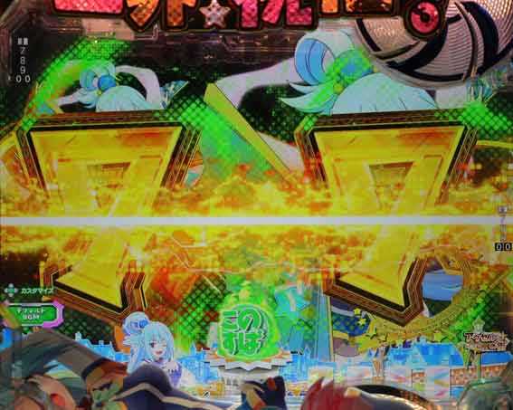 Pこのすば 129 7テン