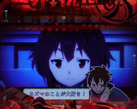 Pこのすば 129 カズマのアテレコ予告