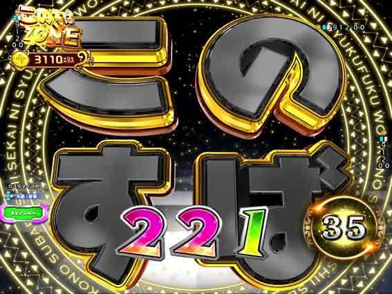 Pこのすば 129 このすばRUSH