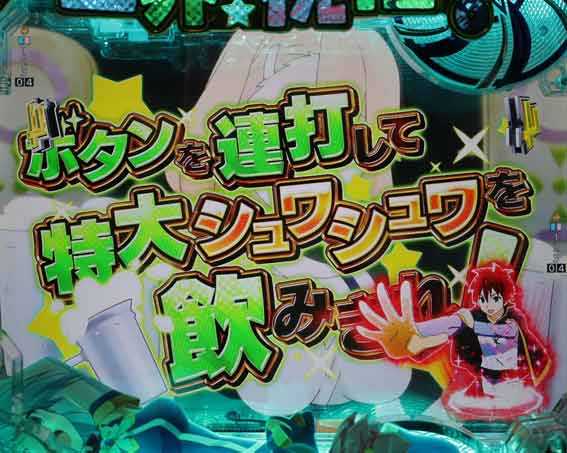Pこのすば 129 推しキャラリーチ
