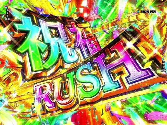 Pこのすば 129 祝福RUSH