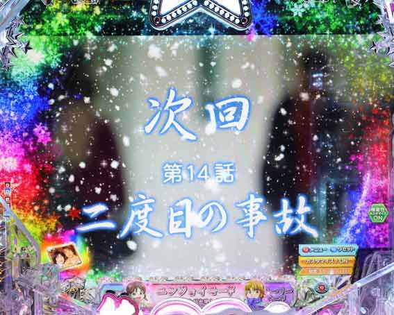P冬のソナタ 次回予告